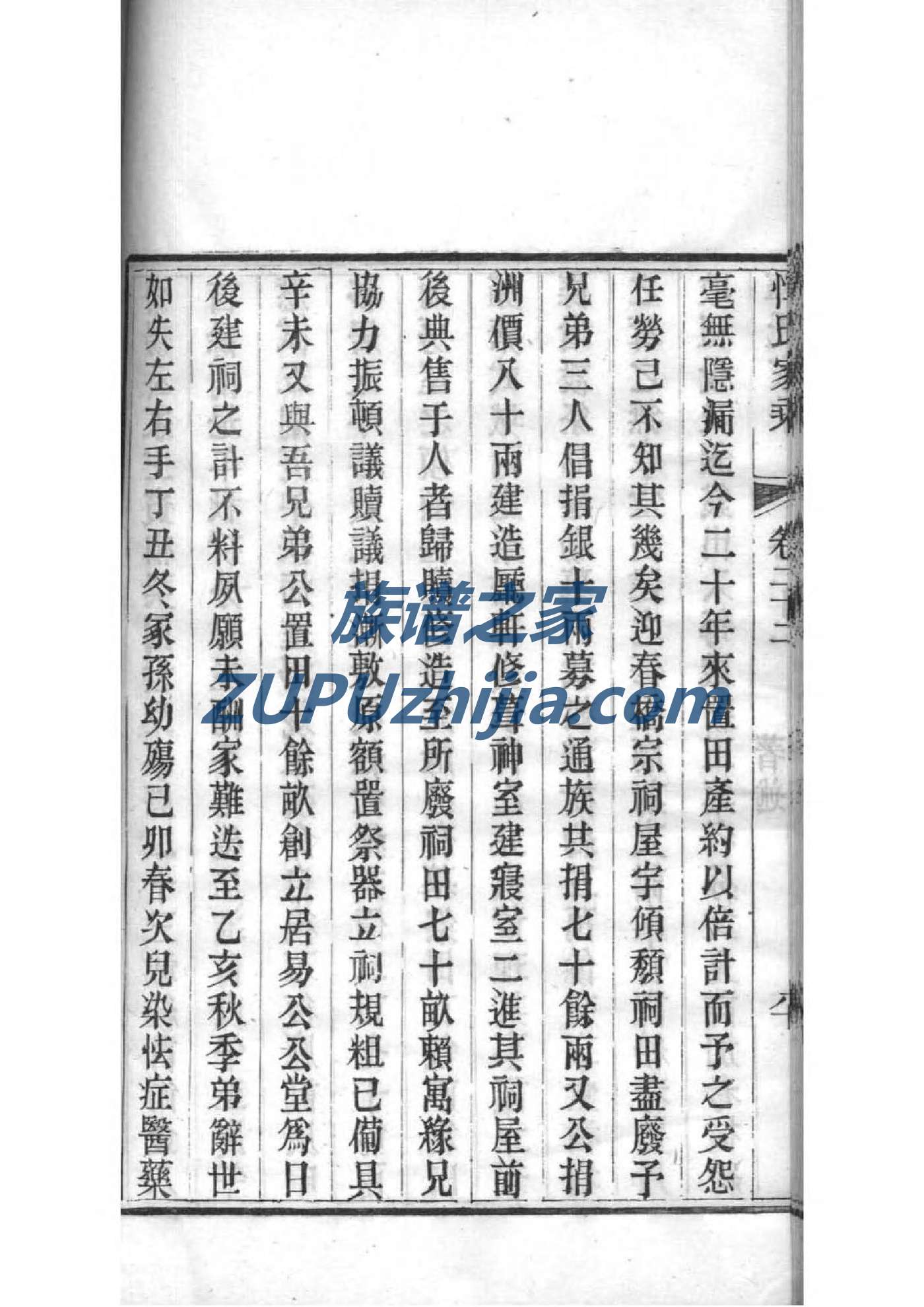 褚家家谱全部的字辈