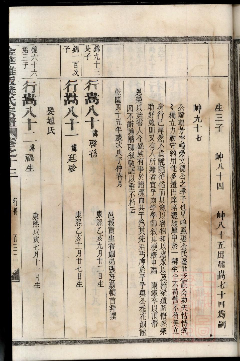 薛家将族谱图