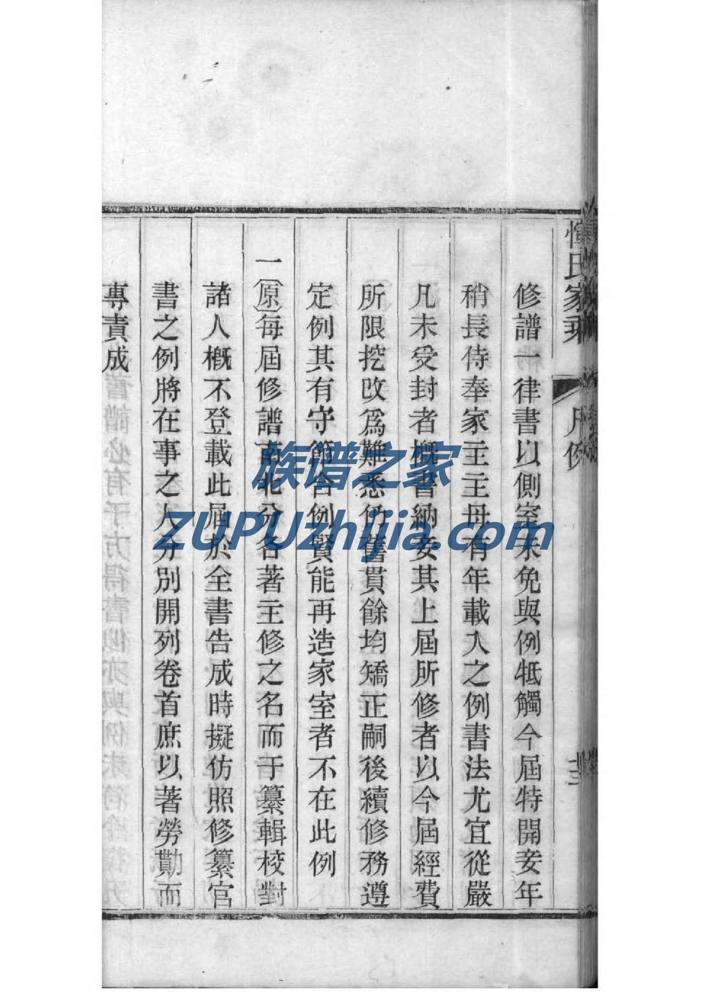 廖氏族谱字辈书