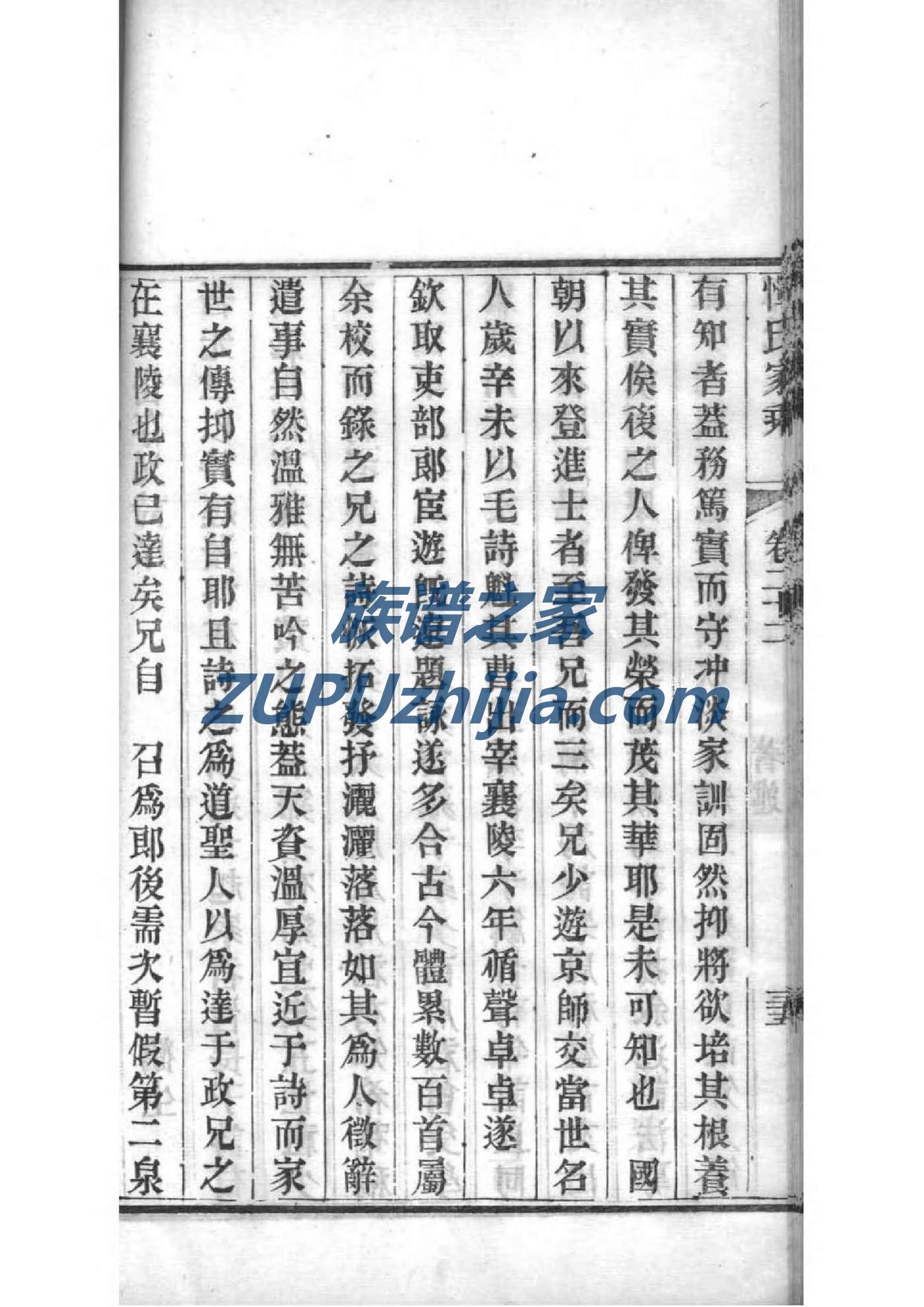 夏氏族谱上海分支