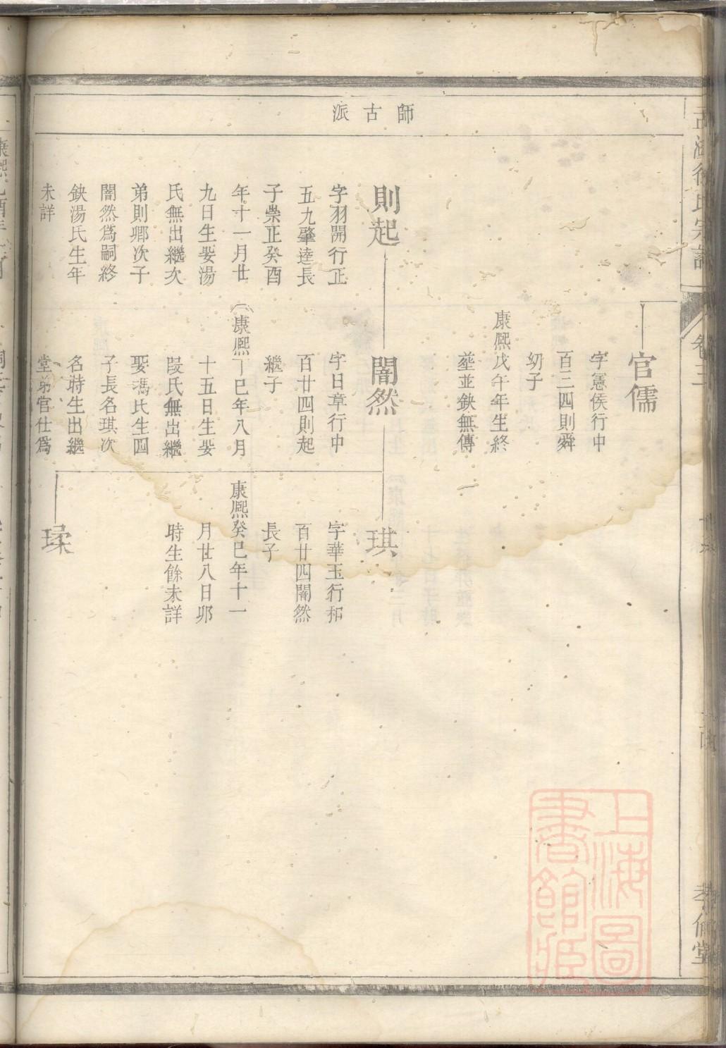 税姓的姓氏排名