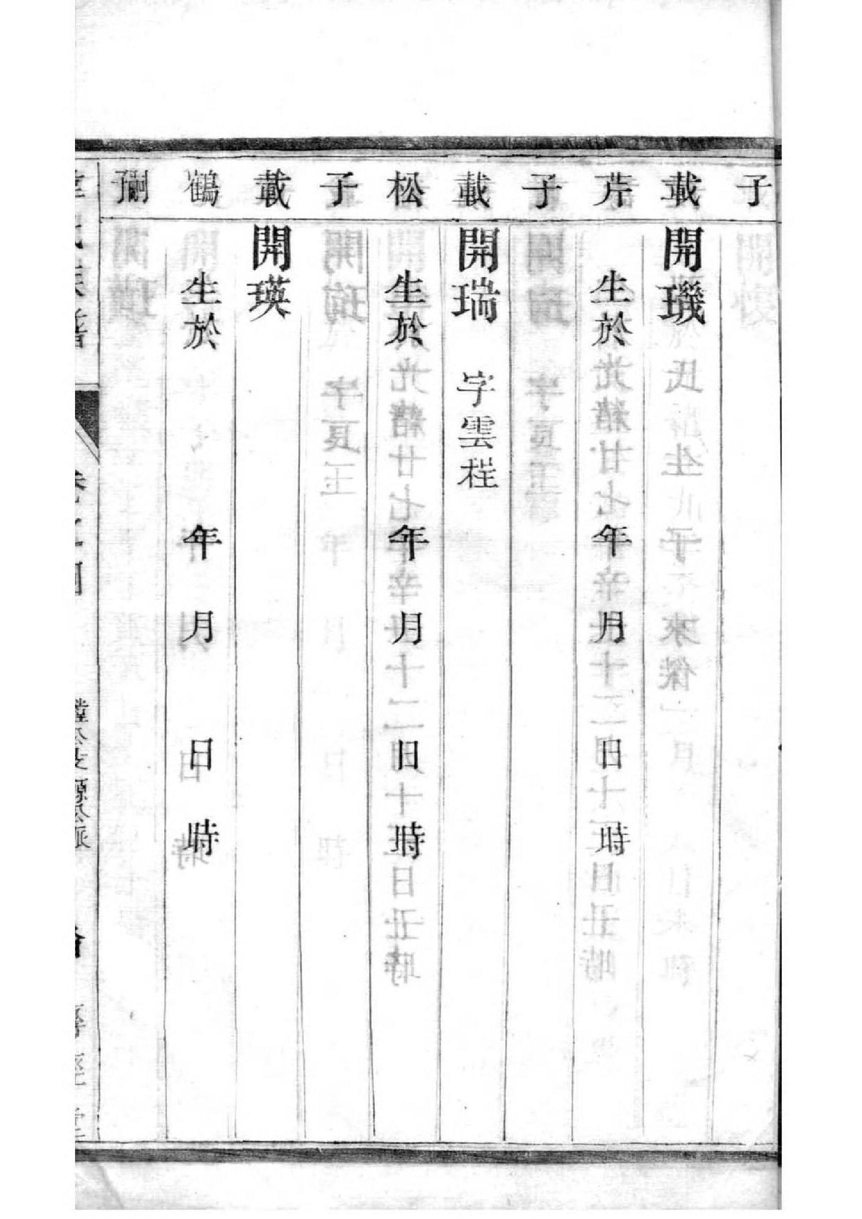 叶家山叶氏族谱