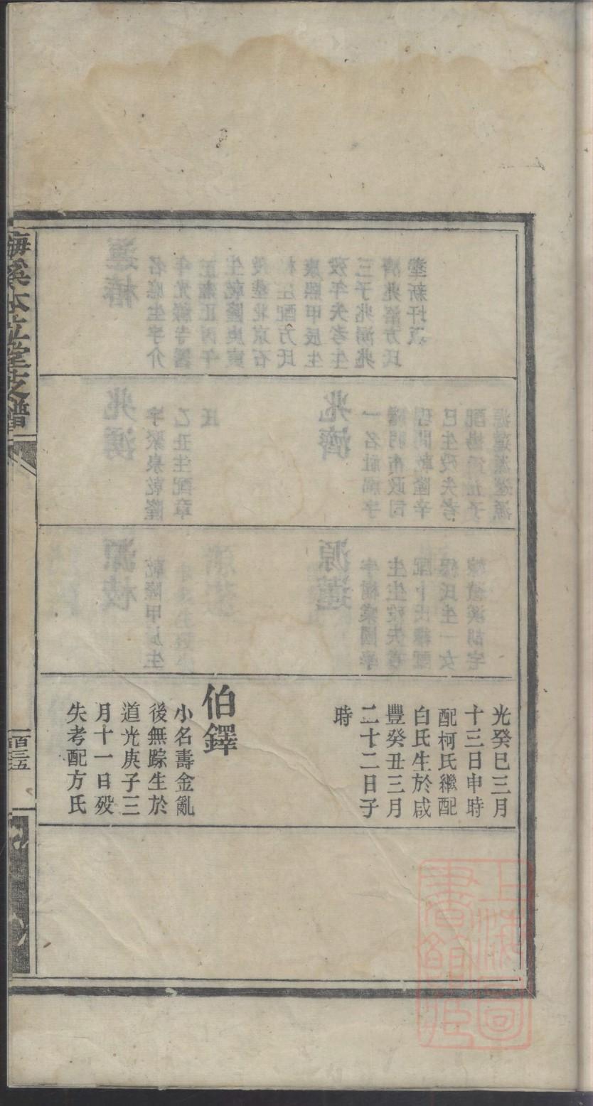 谏氏族谱十六字家训