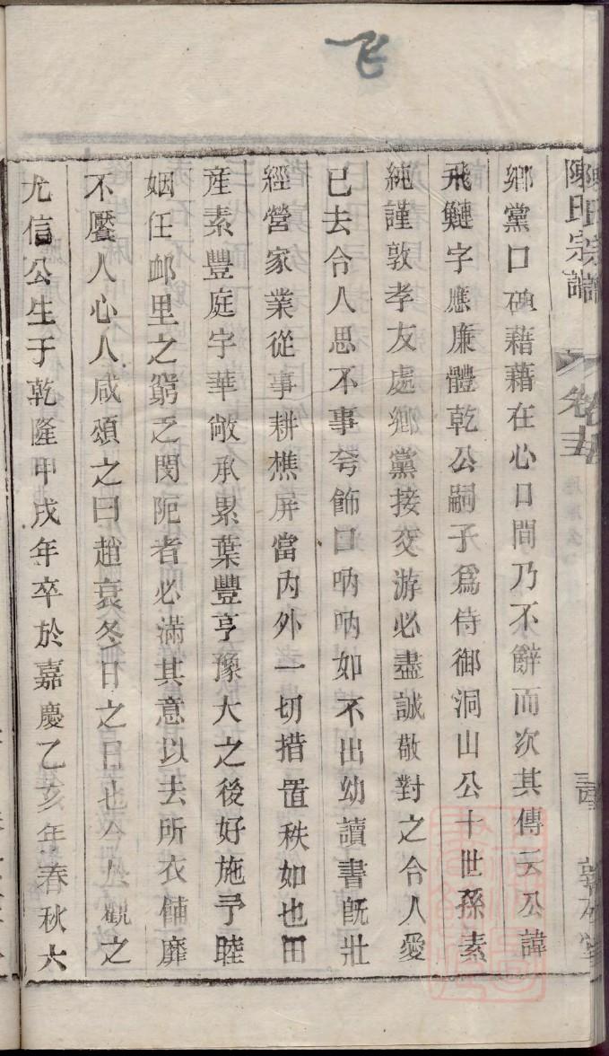 宣汉明月廖氏家谱