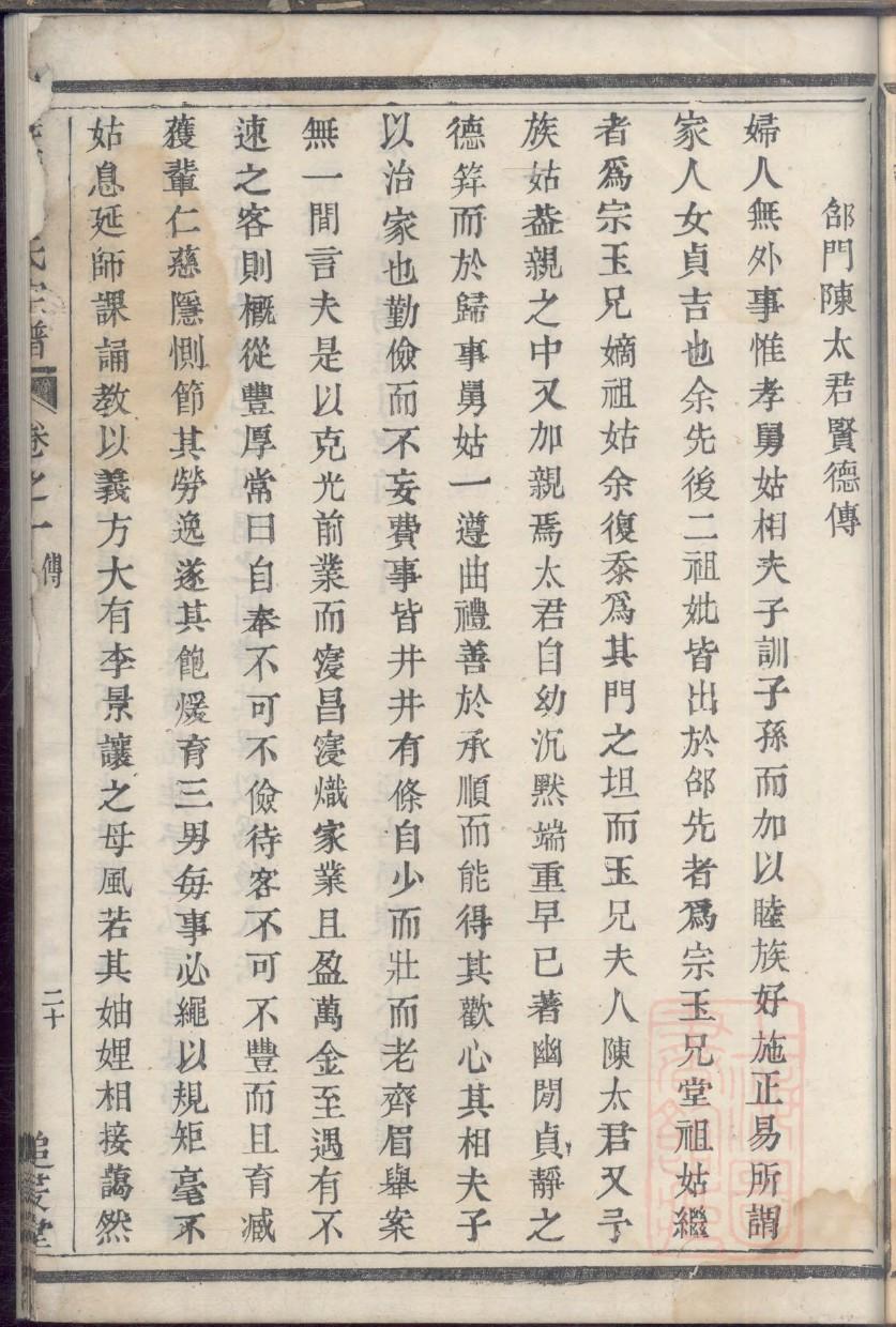 良氏族谱序范本范文