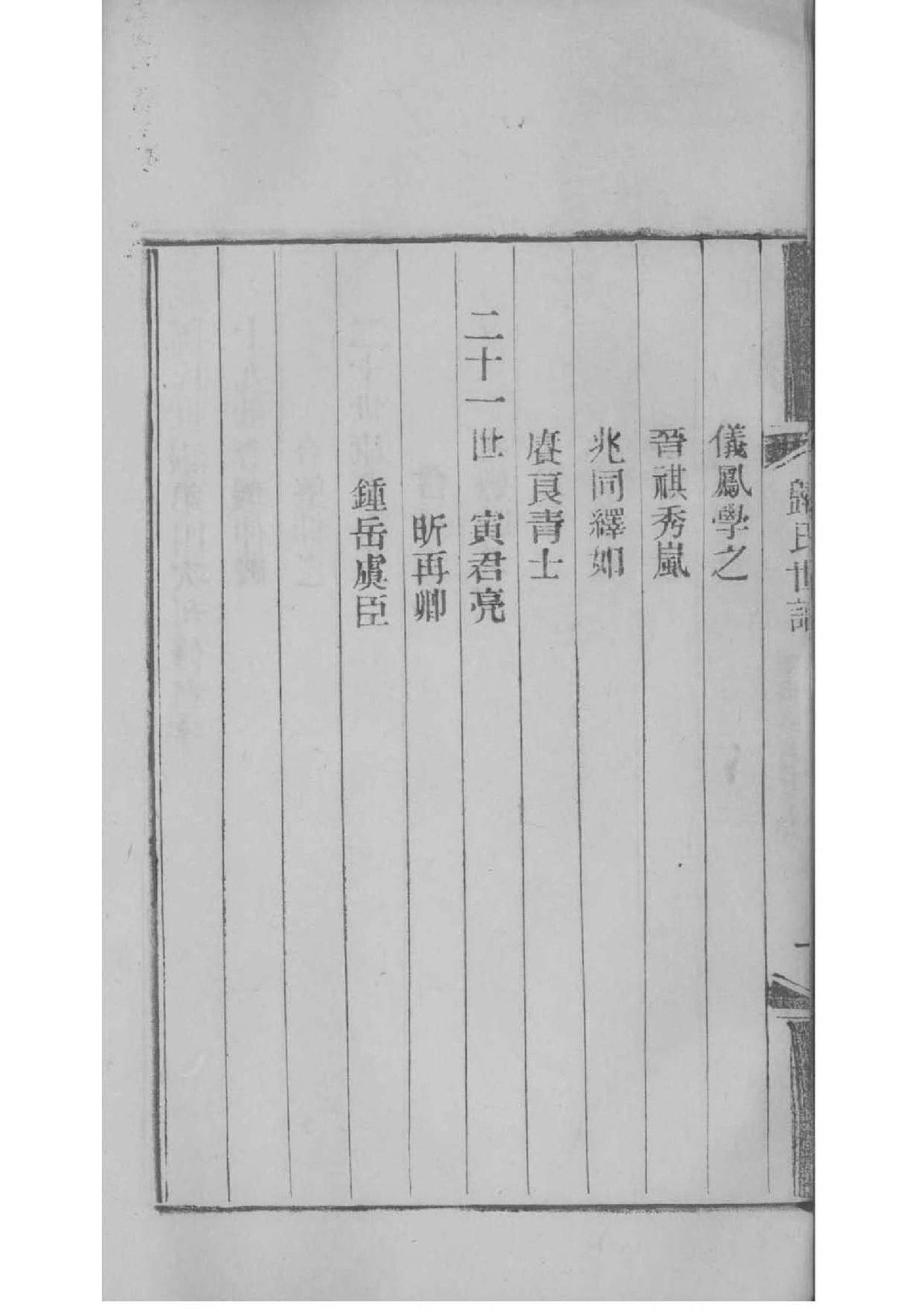 祝氏族谱的收藏价值