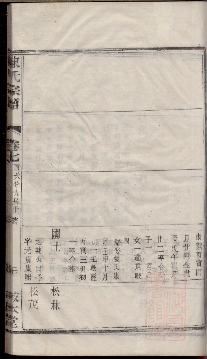 钭氏族谱字辈大全集