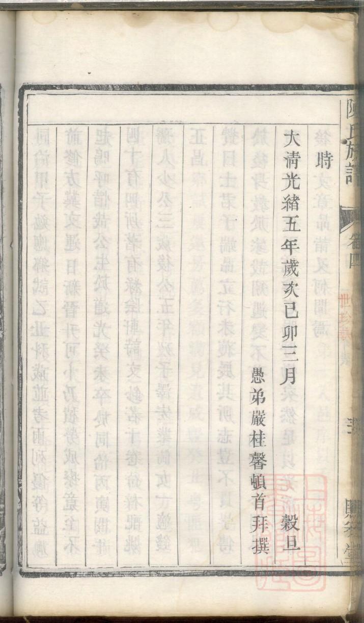 轩辕氏族谱序范本范文