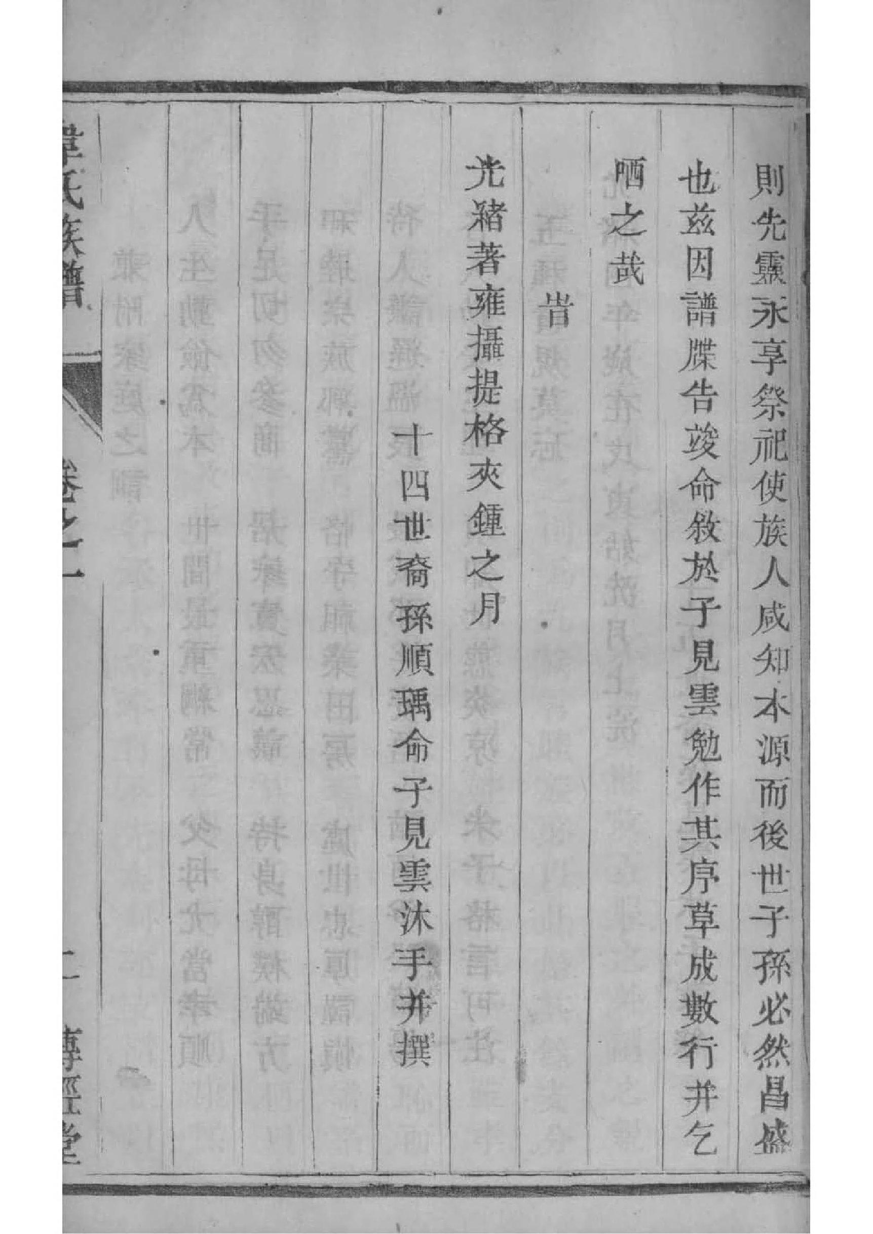 秋氏族谱的收藏价值