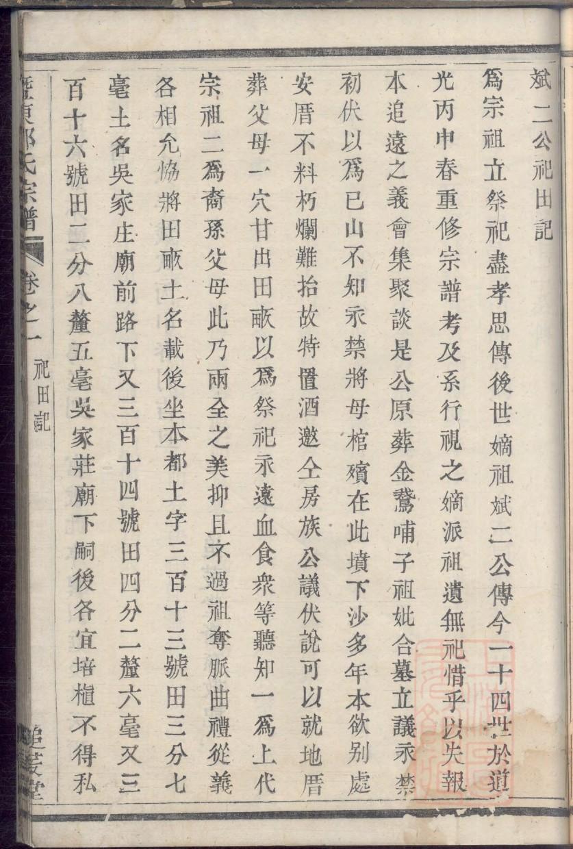 蔡氏族谱电子版大全