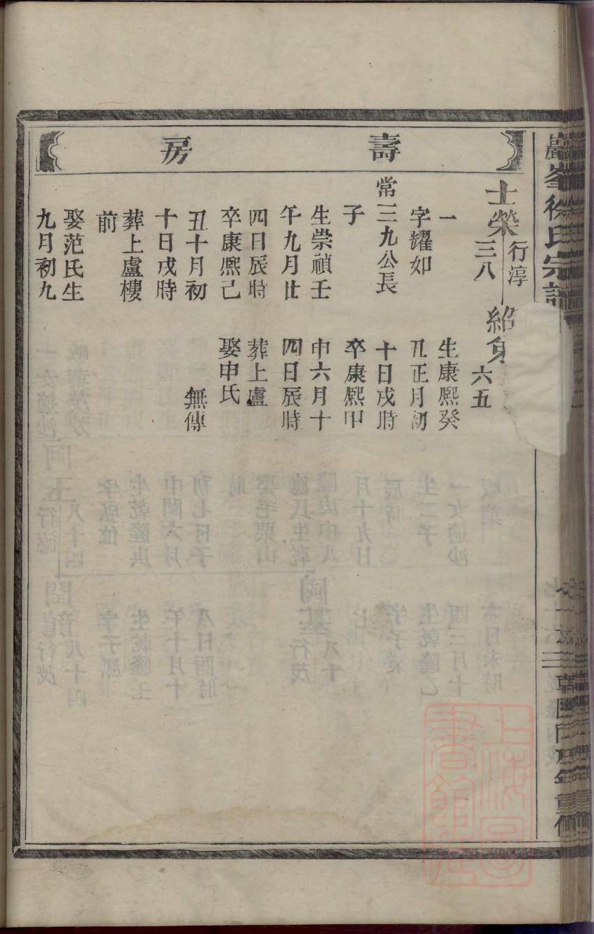 蒲氏族谱字辈查询表