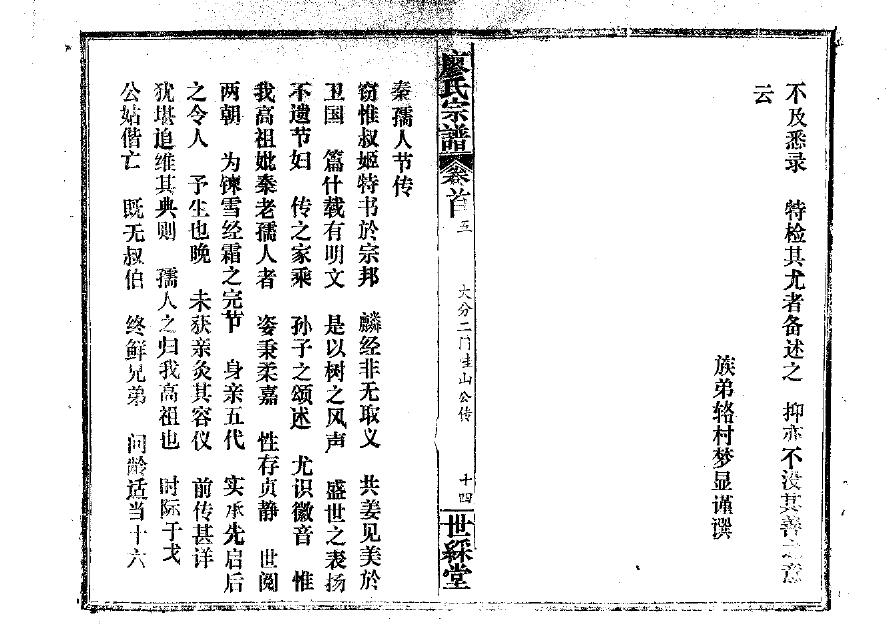 璩氏的起源