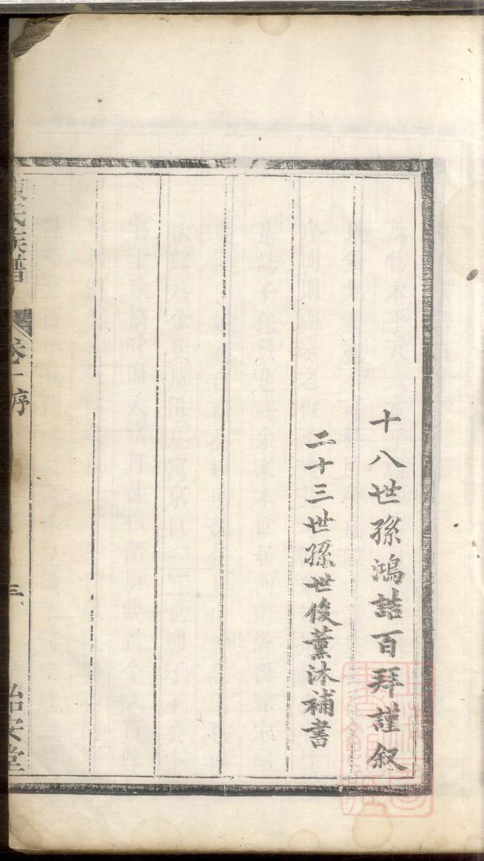 王家族谱字辈查询