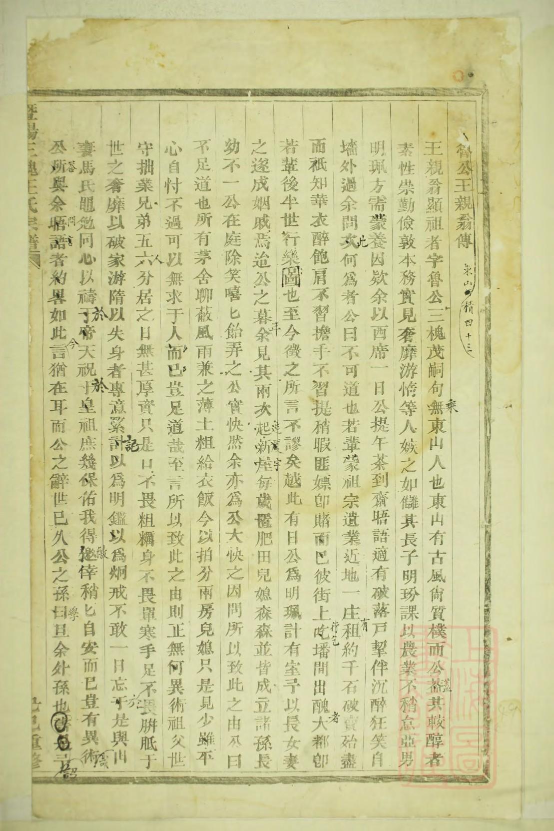 崔氏族谱56个字辈
