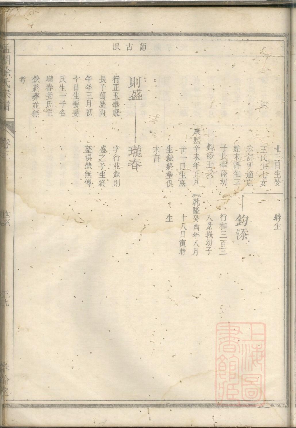 徐氏族谱浙江分支