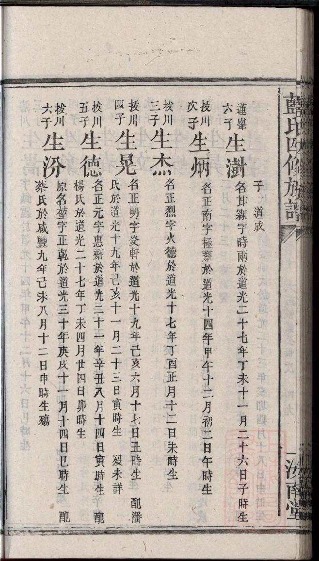 宿氏河南南阳族谱