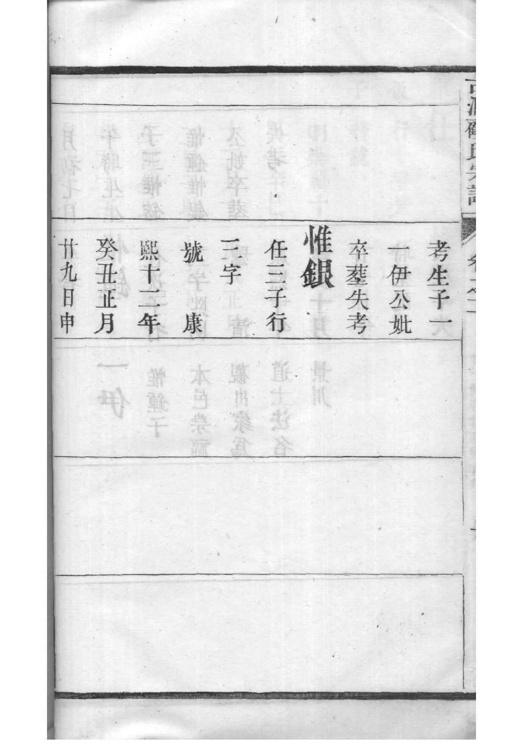 姚氏族谱内蒙古分支