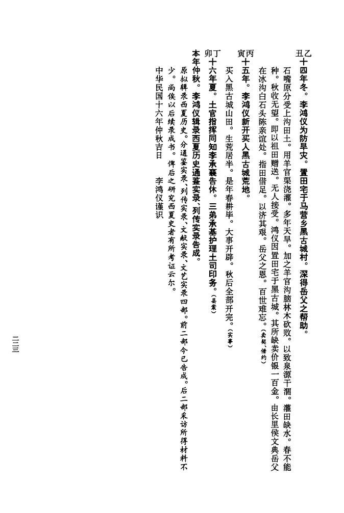 族谱图家谱轴子