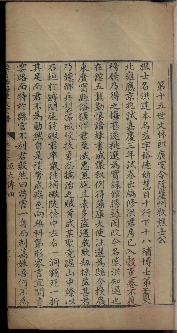黎氏家谱世系表