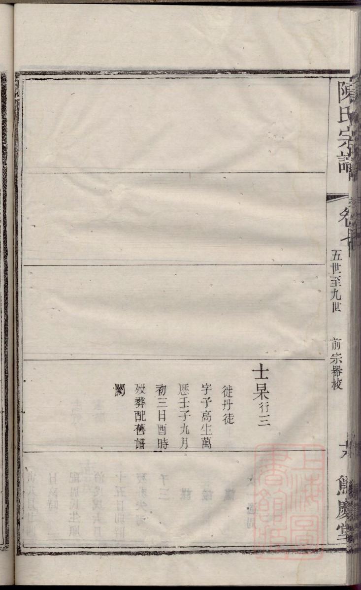 叶氏族谱湖南分支