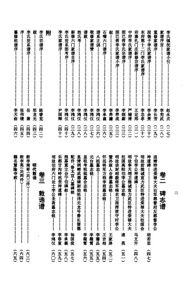 仲氏族谱视频