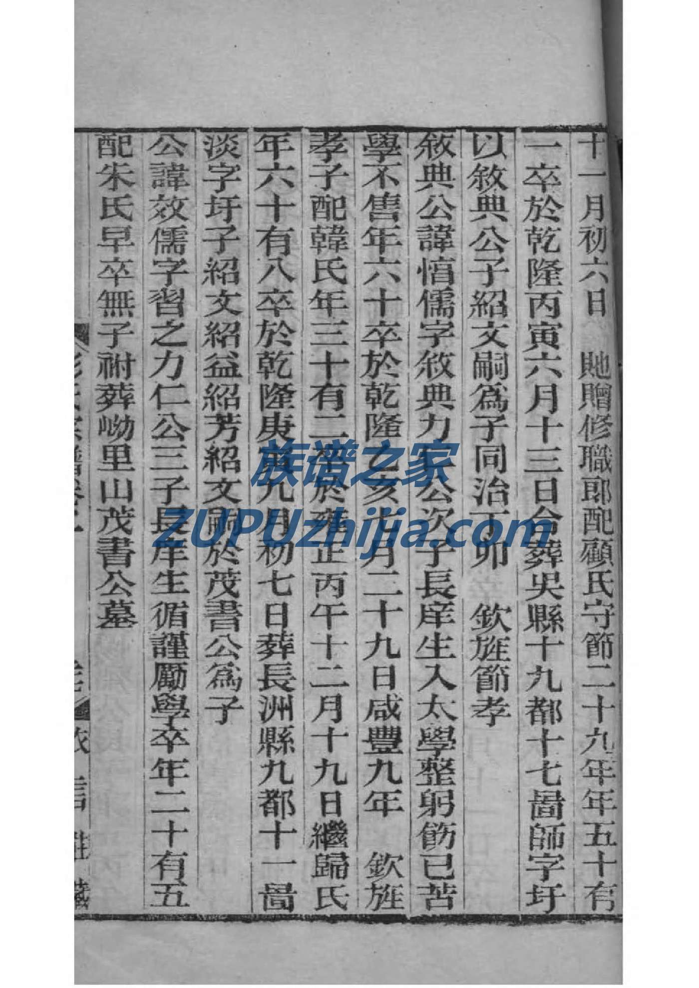 双氏族谱字辈书