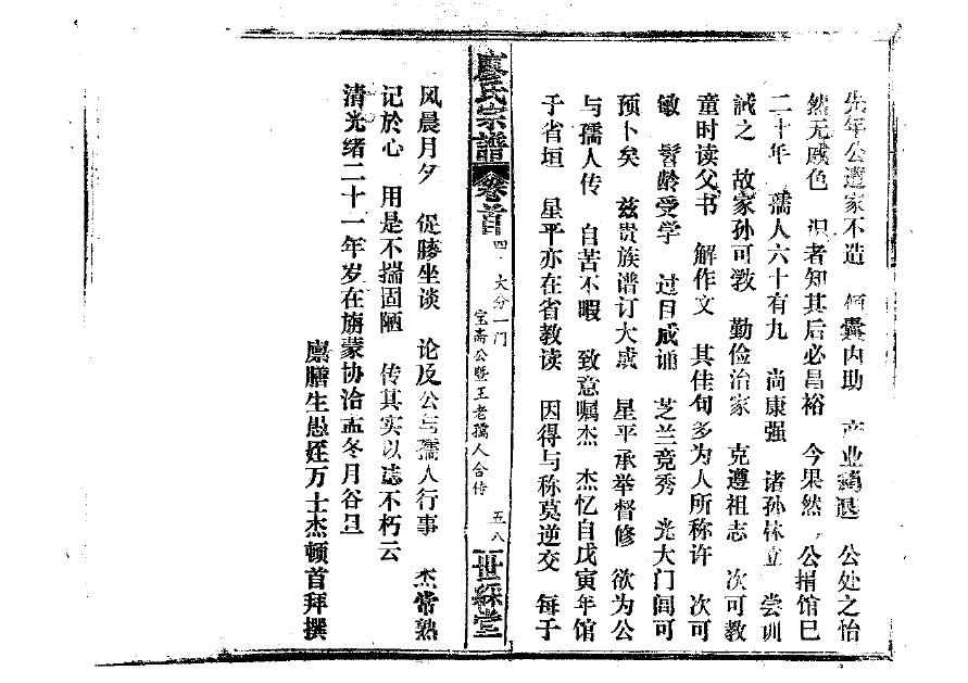 穰姓历史名人有哪些
