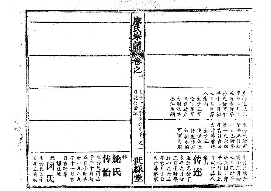 勾氏族谱辈分表