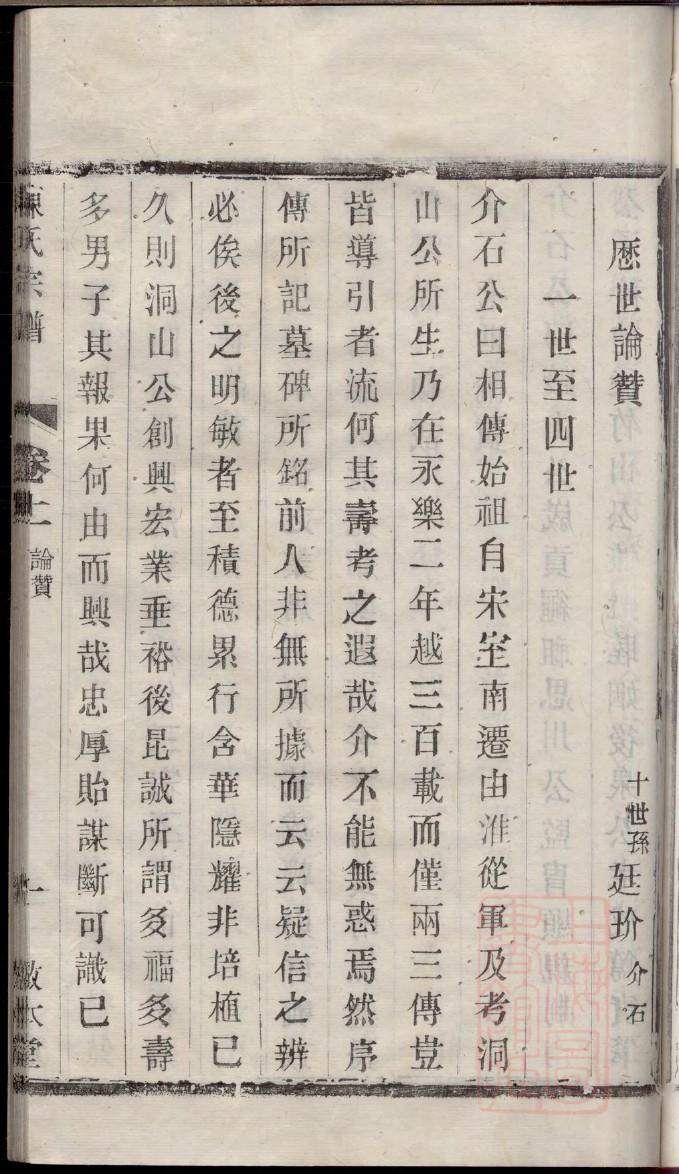 逯姓排辈顺序