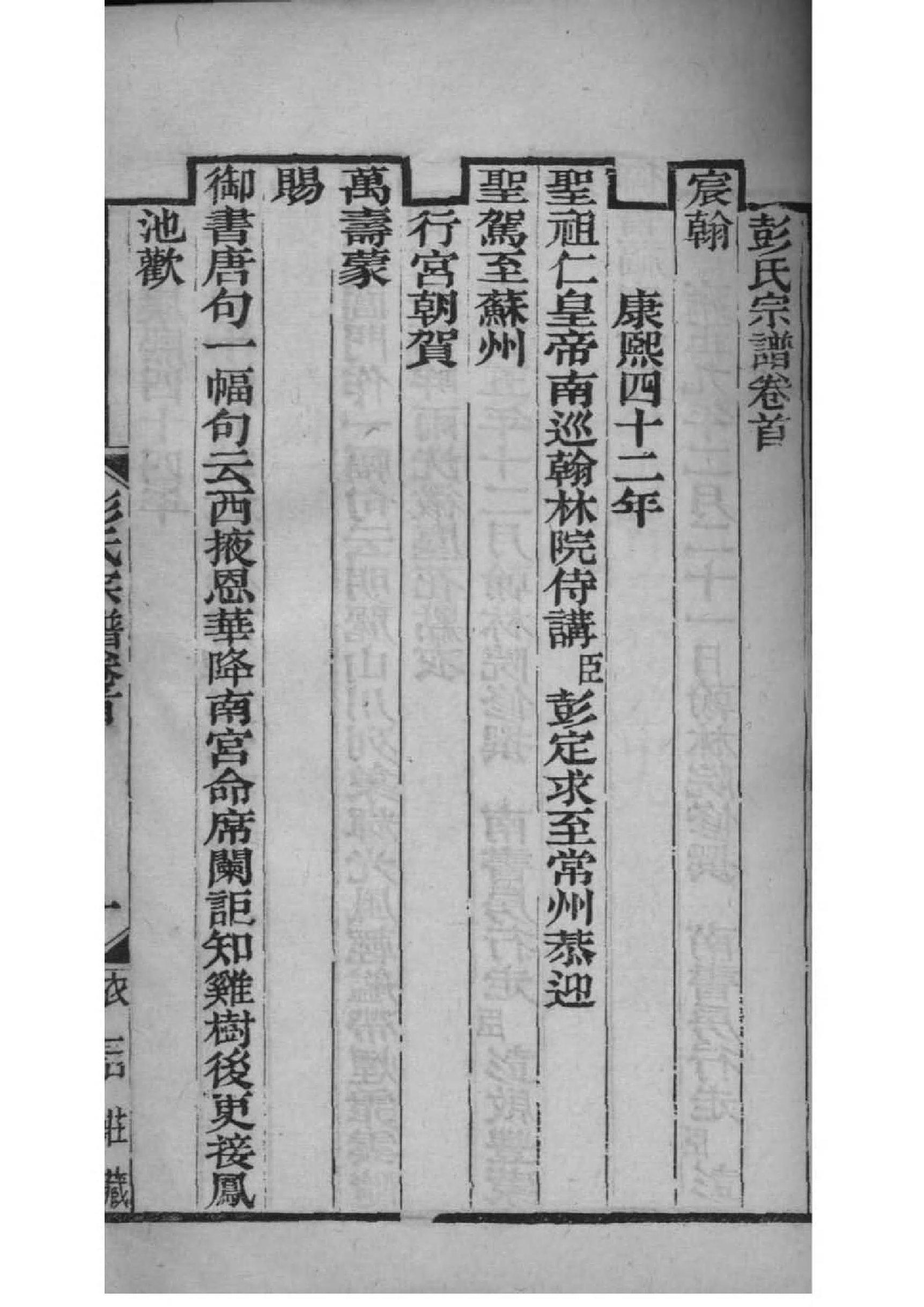 莫姓族谱