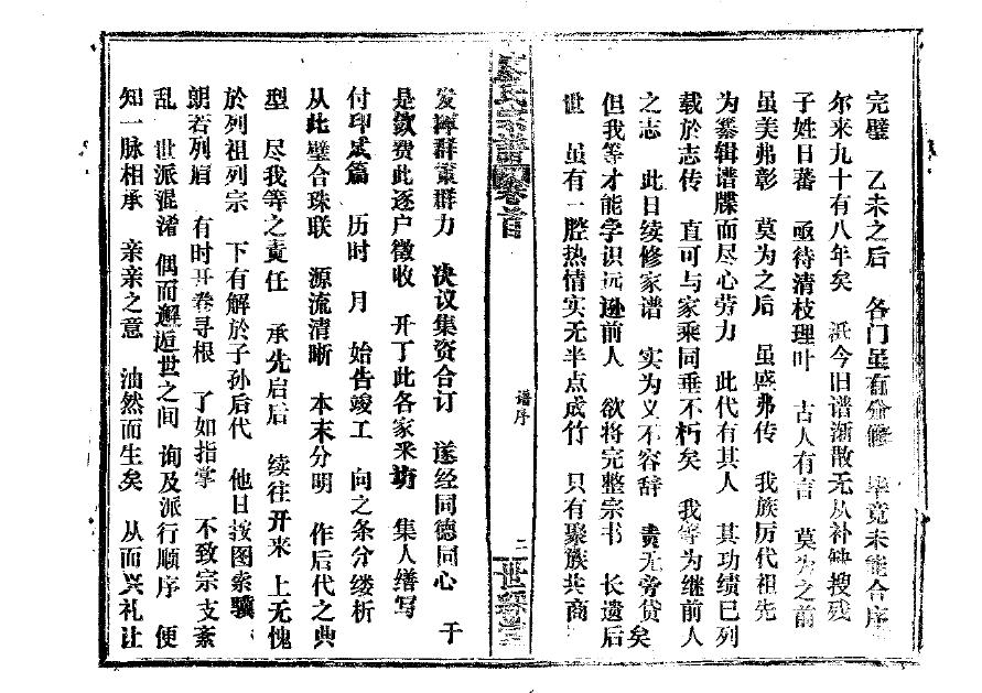 仲氏族谱完整版