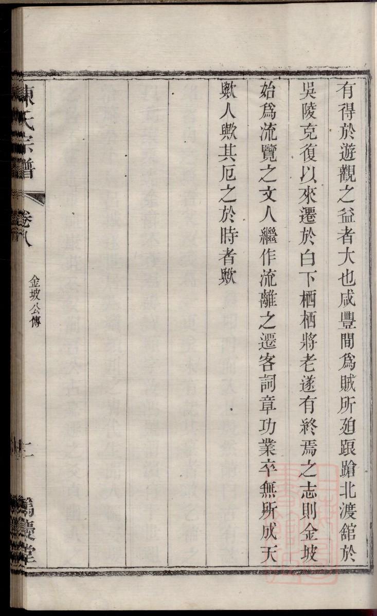 秦姓家谱108个字辈