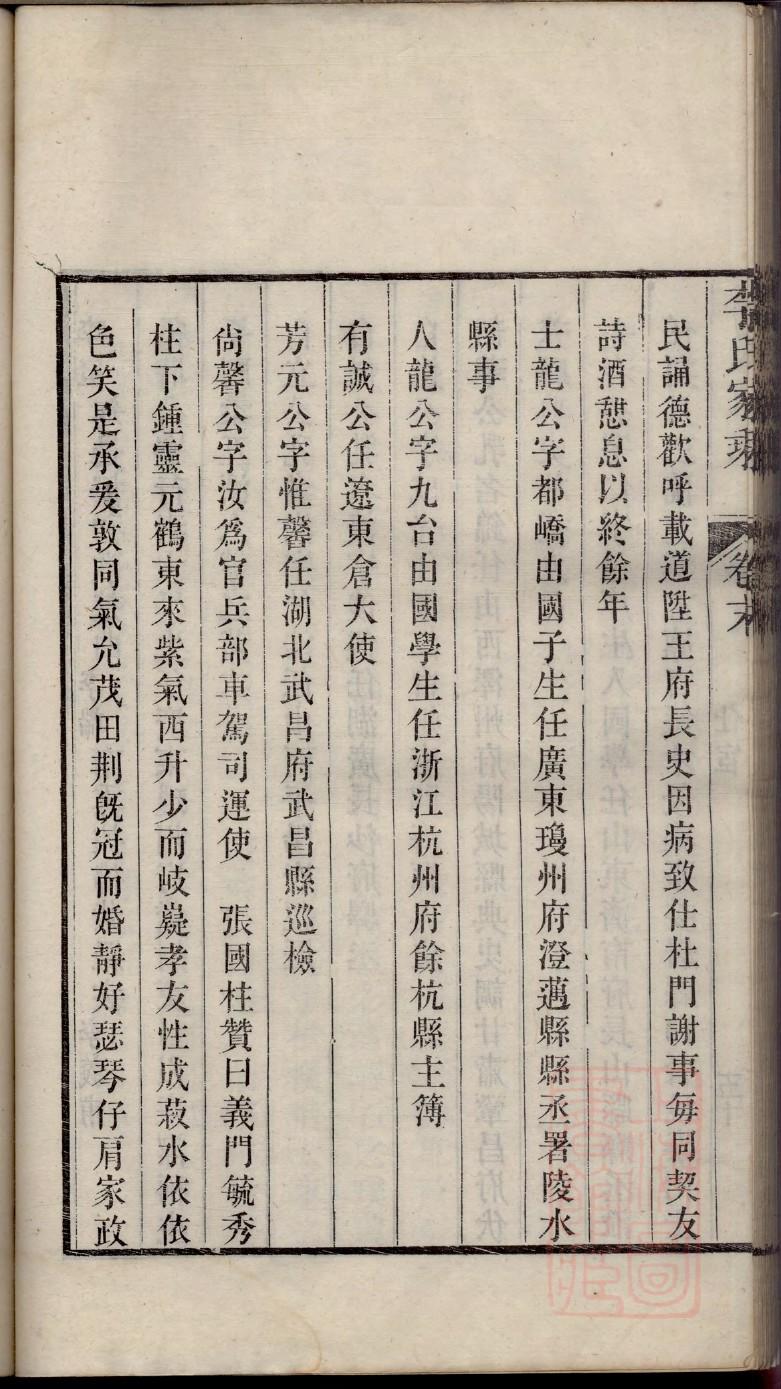 可以记录族谱的APP