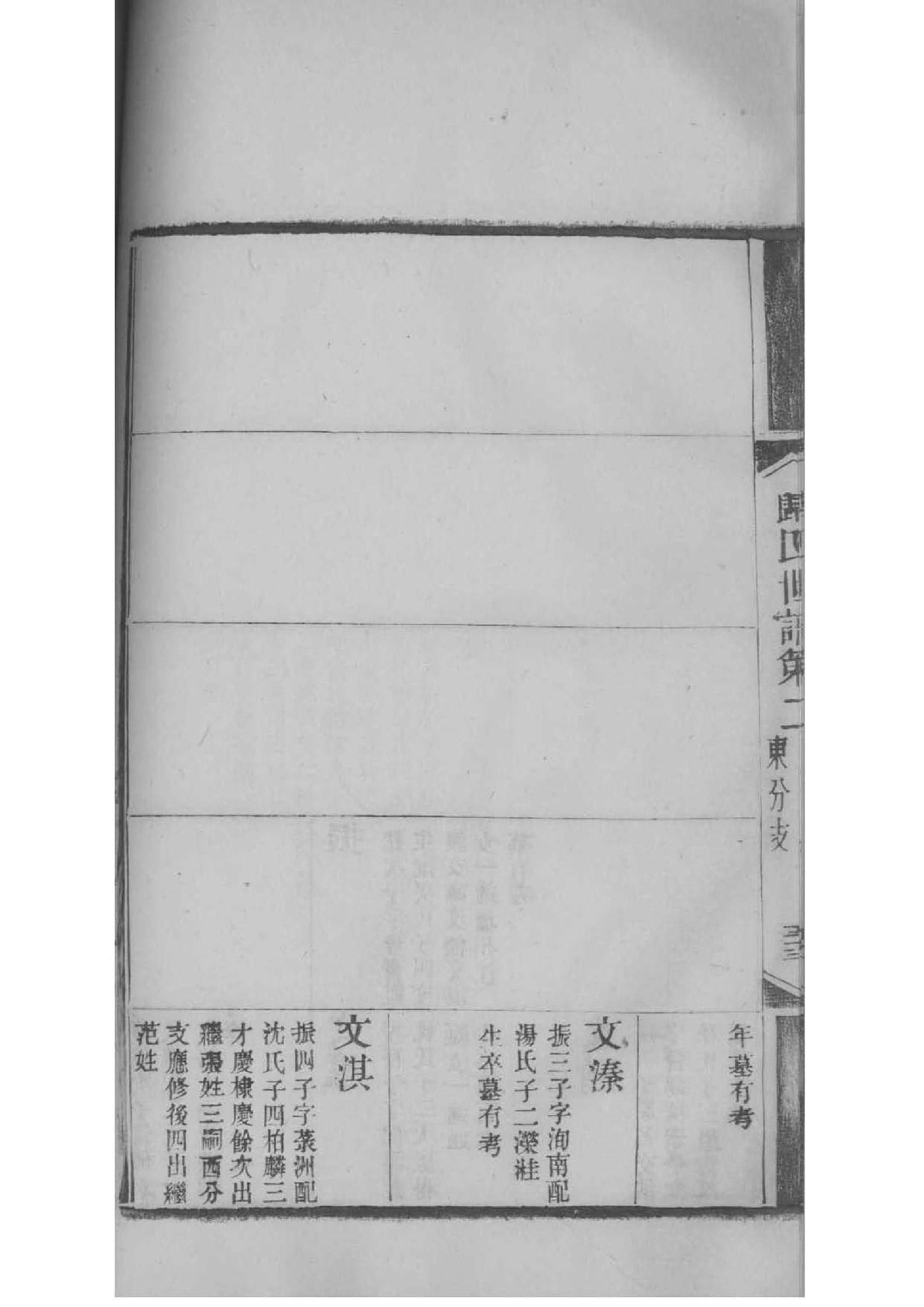 穆氏族谱十六字家训