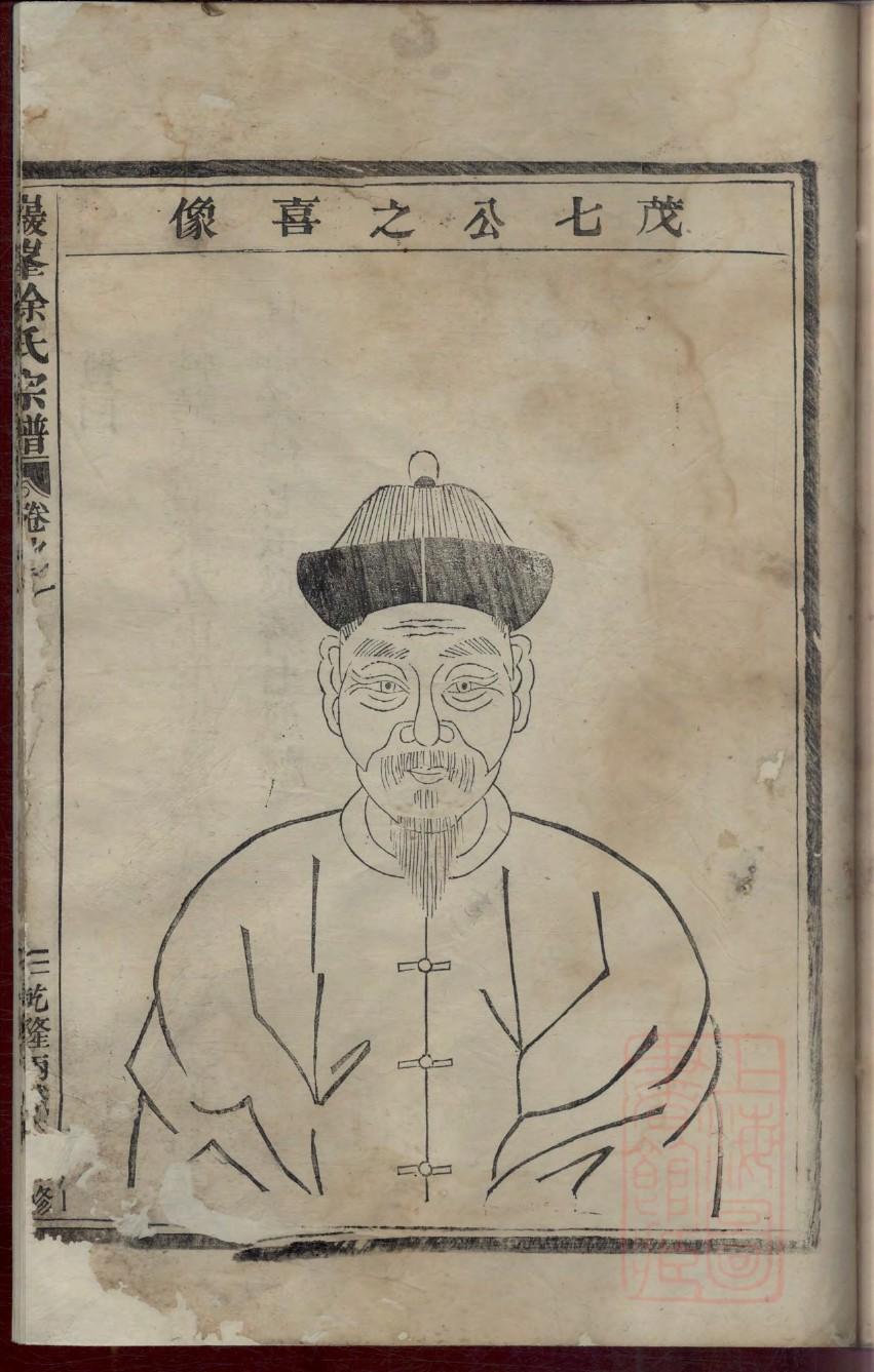 刘氏族谱湖北分支