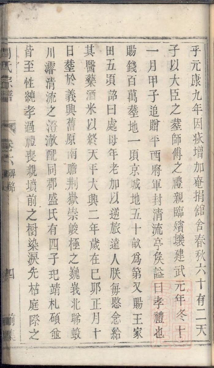 喻姓族谱字辈永远