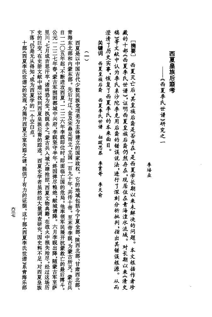 山西代县枣林镇鹿蹄润村杨氏族谱