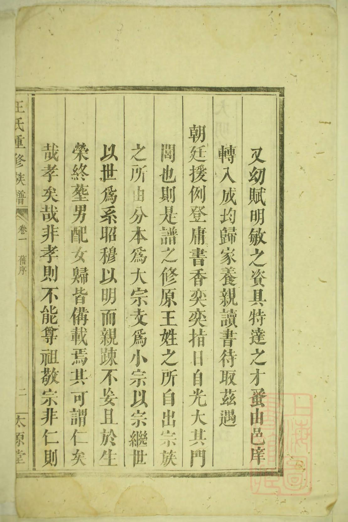 韩氏族谱怎样查字辈