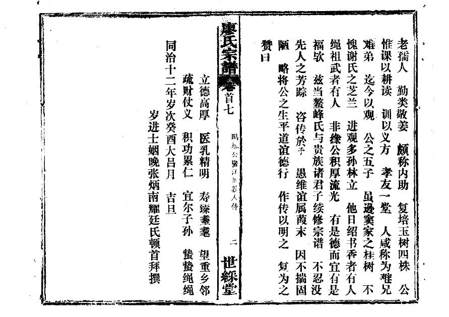 戚家族谱查询