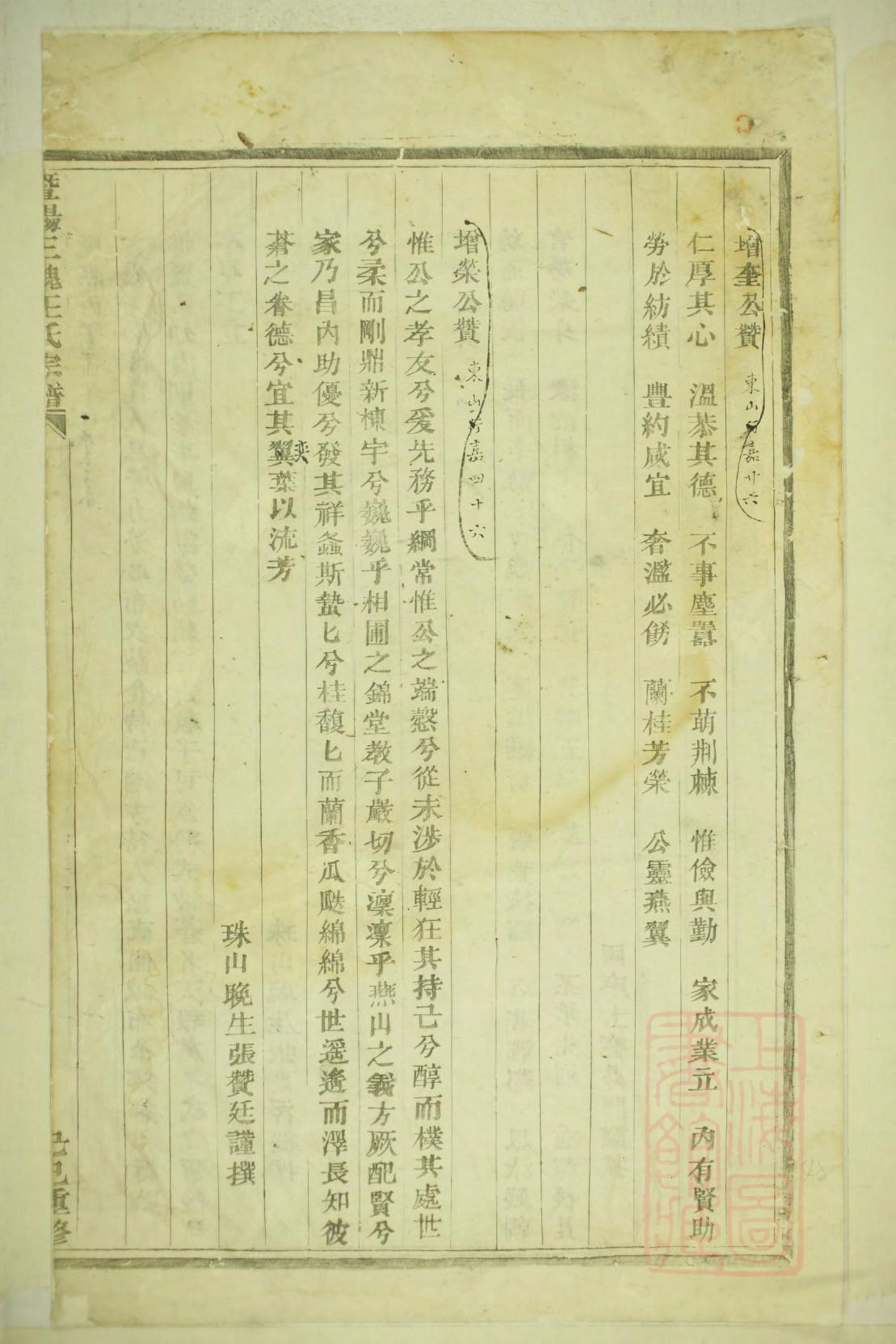 姜氏族谱安徽分支