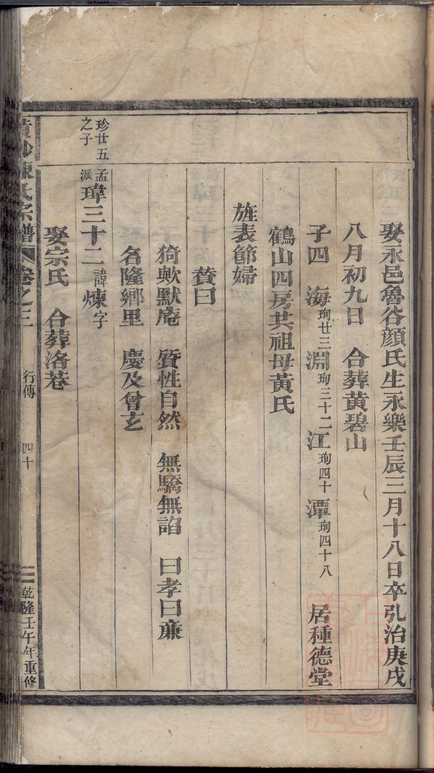 怀化杨氏族谱