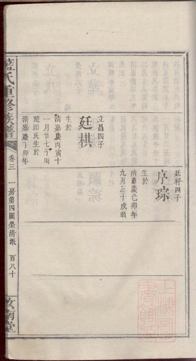 硕氏族谱字辈书