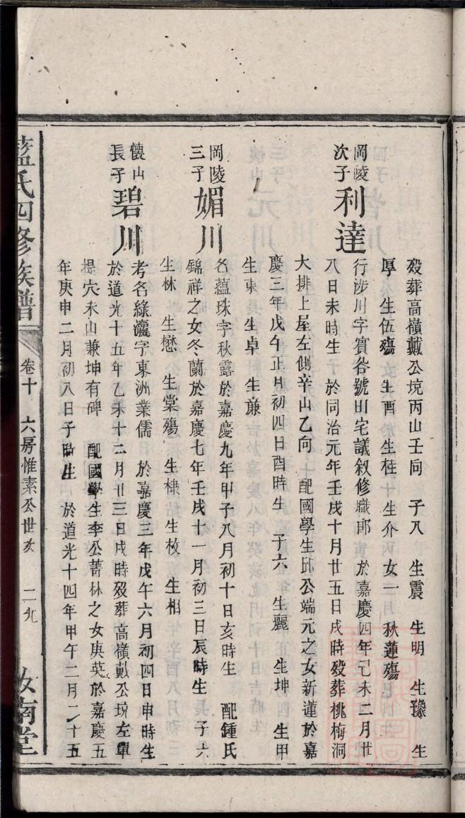 仰氏族谱完整版