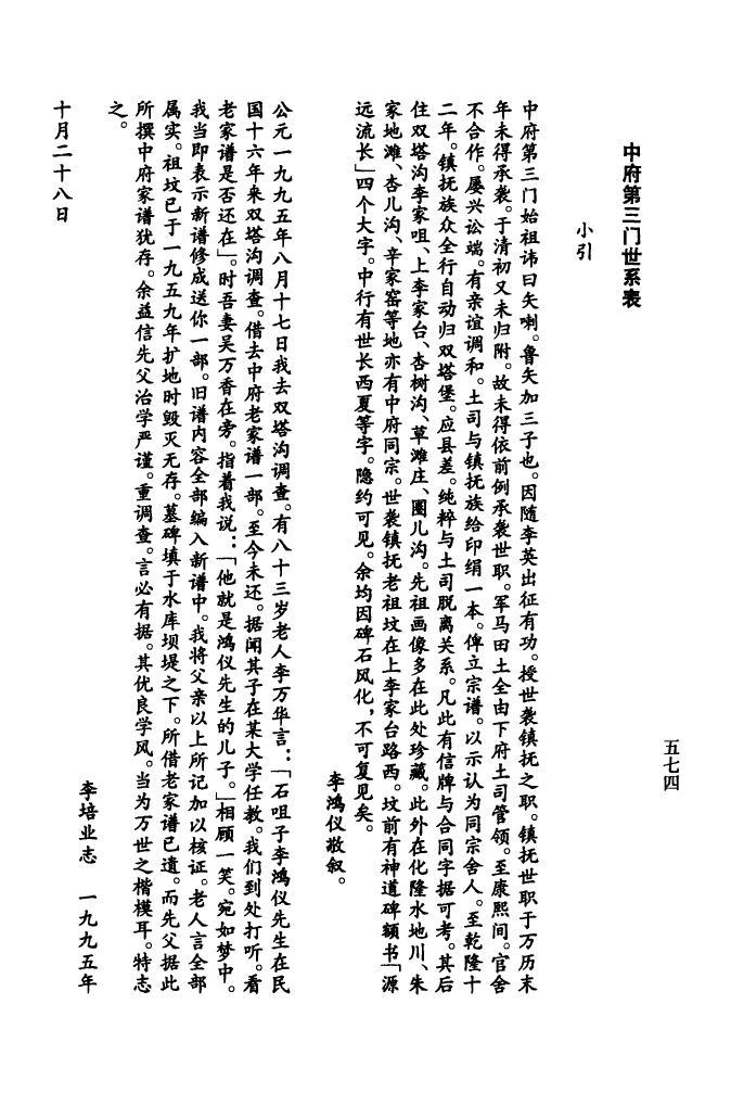 随氏家训