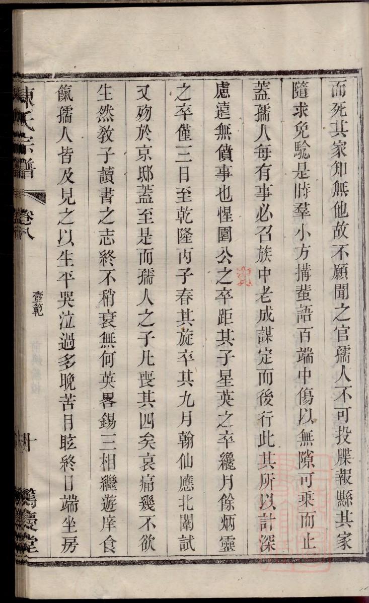 冯氏族谱字辈查询表