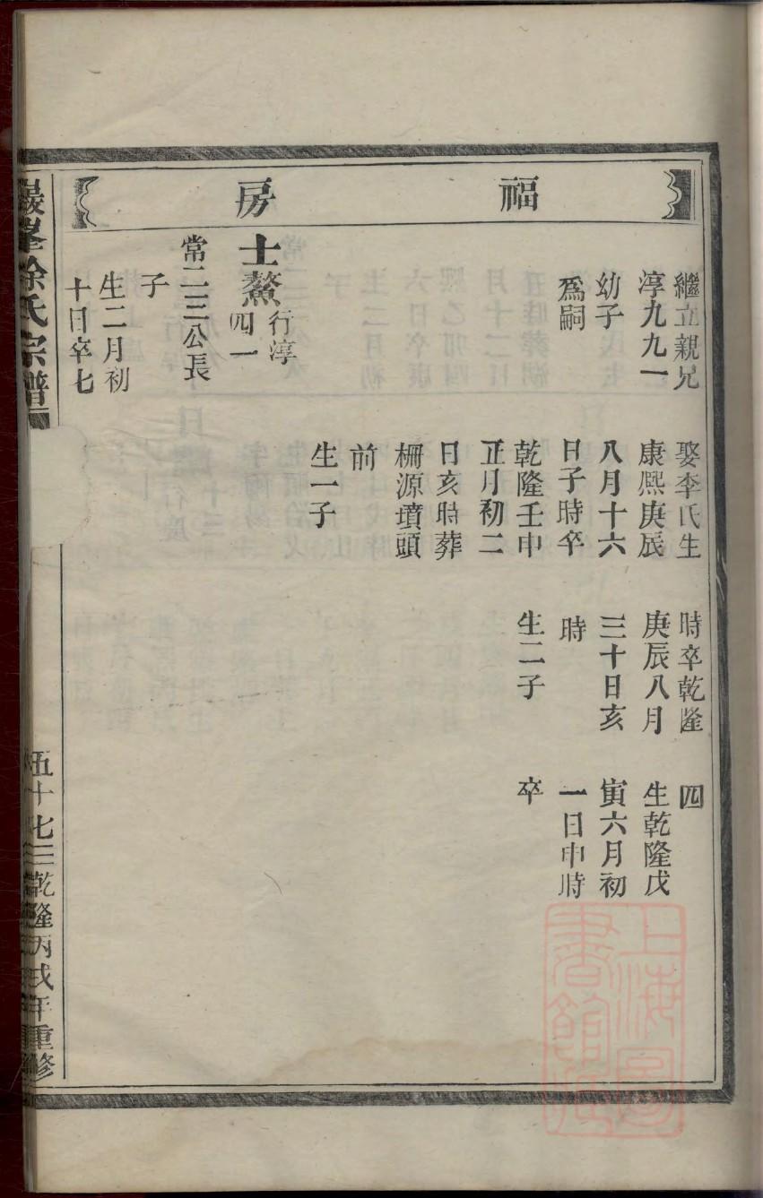 崔氏家谱直播
