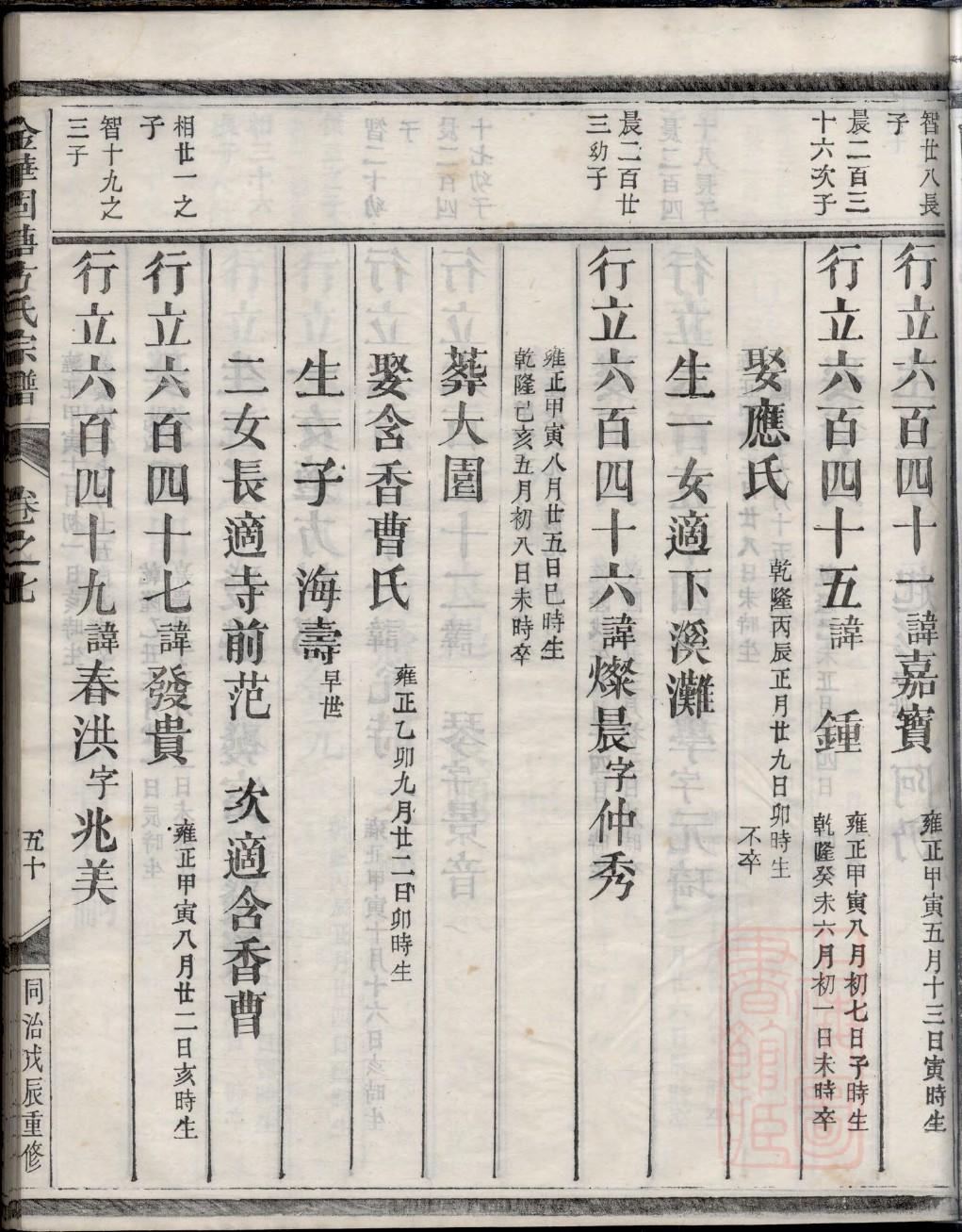庚姓家谱辈分表