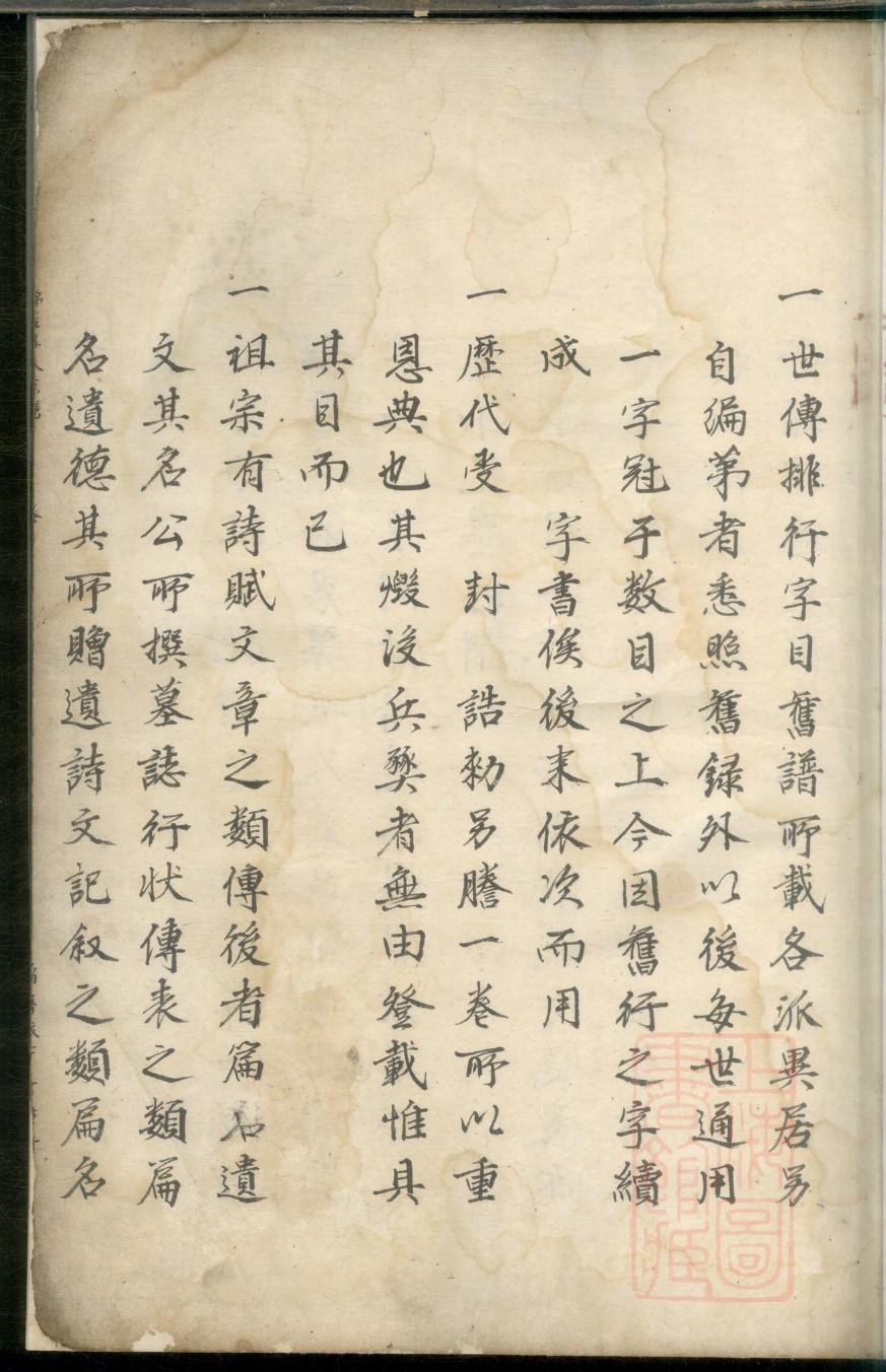 阎姓家谱108个字辈