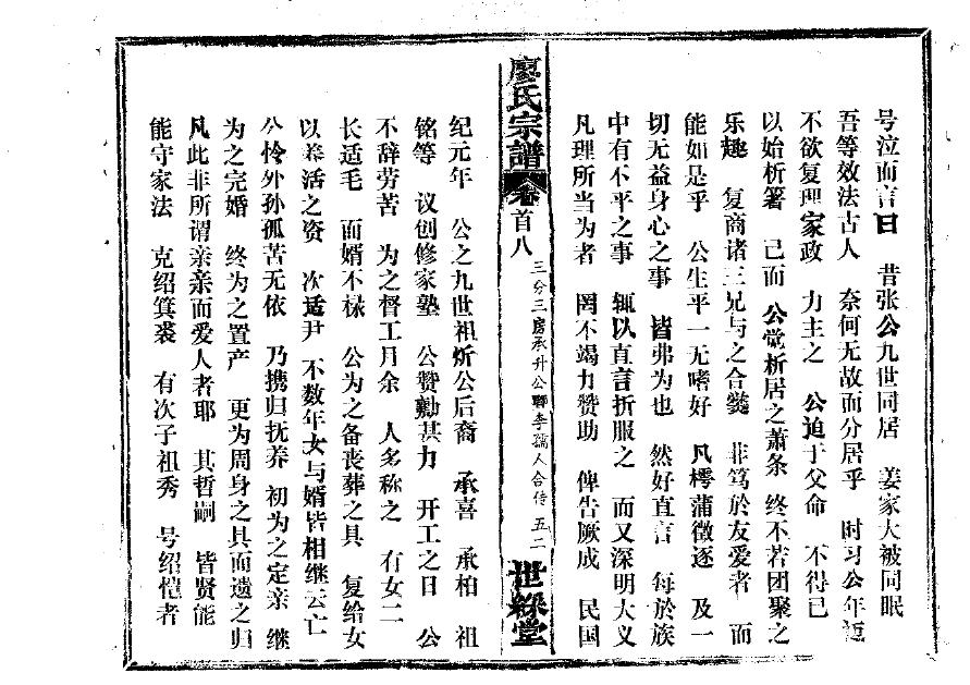 郑氏族谱湖北分支