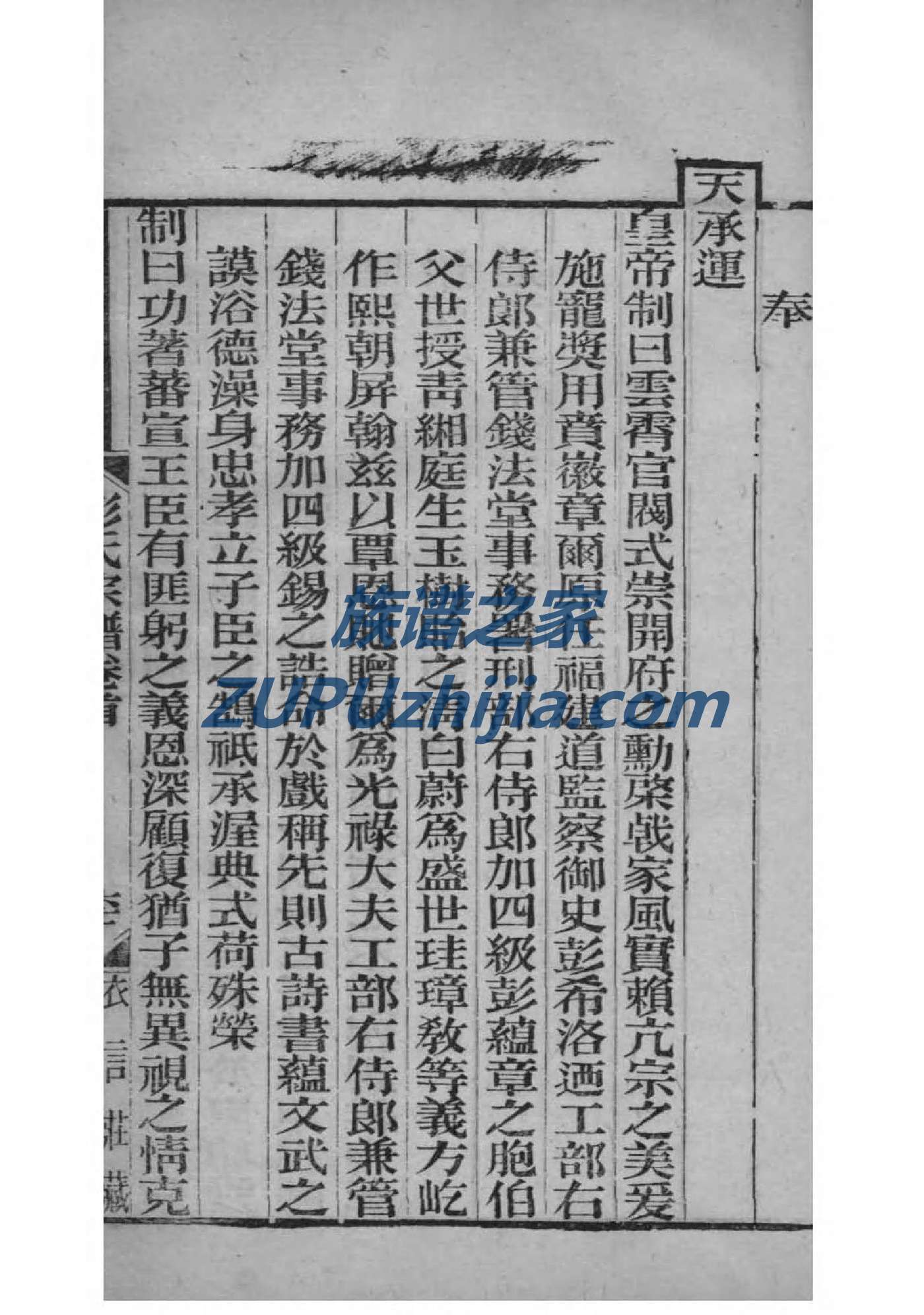 族谱序文言文
